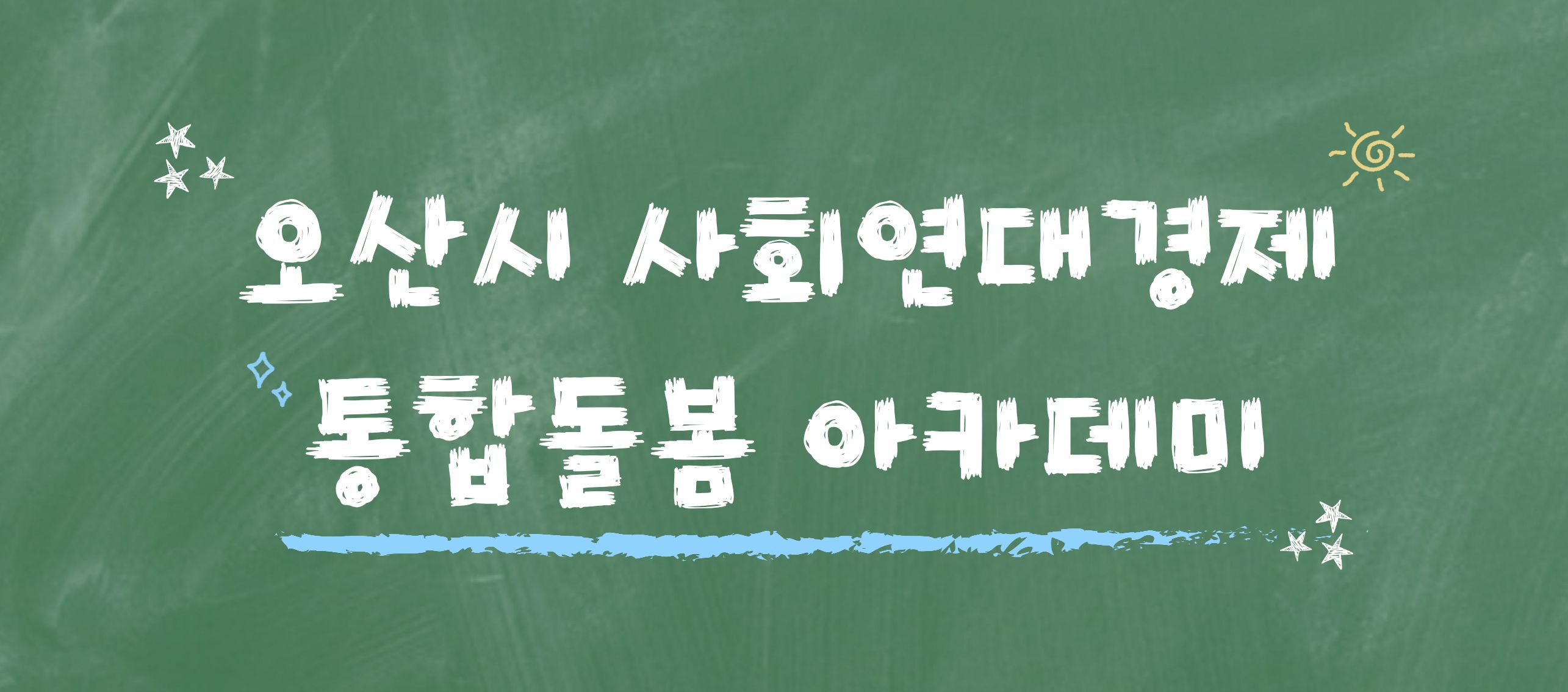 통합돌봄(새창)